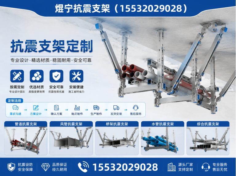 肇庆煜宁抗震支架展示图